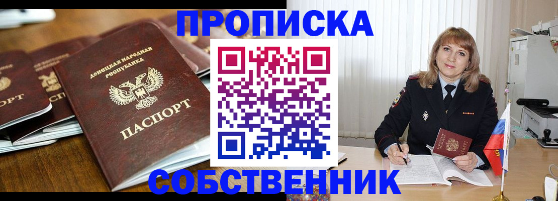 прописка от собственника в Сердобске