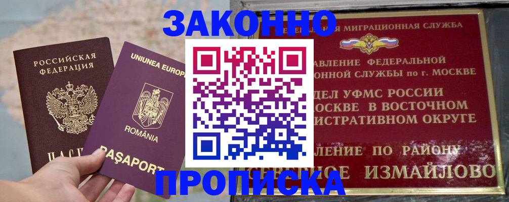 прописка для работы в Сердобске
